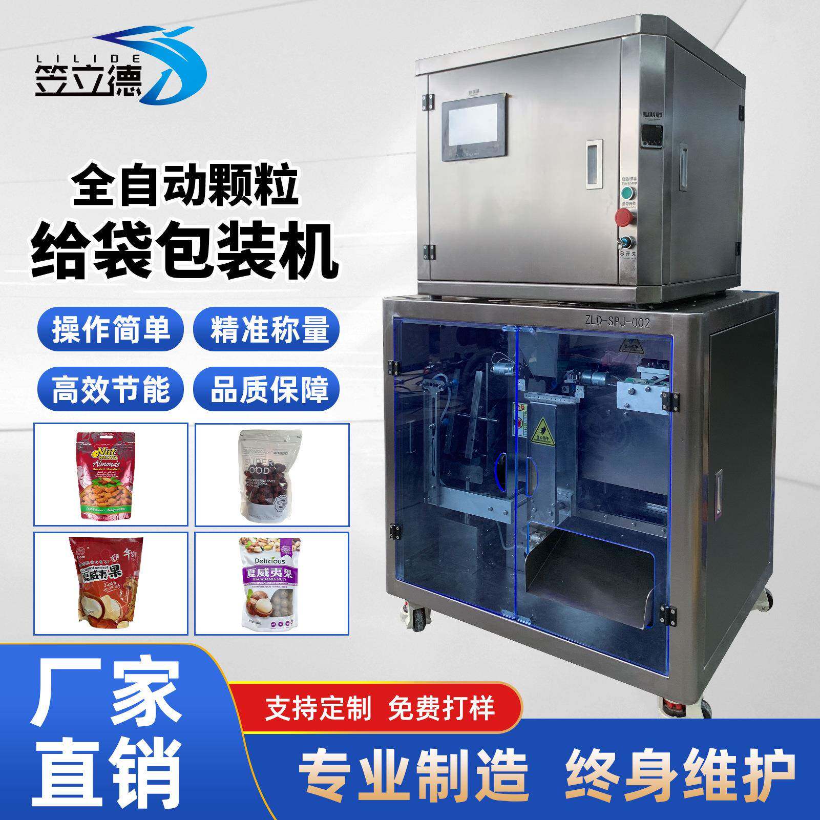 给袋式包装机干果种子颗粒带组合电子秤大双称给袋机包装设备