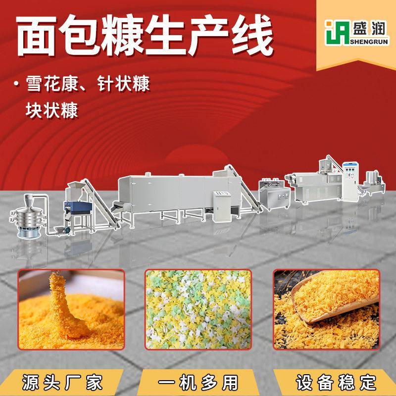 小型裹涂面包糠生产线免费提供彩色面包糠加工设备厂家