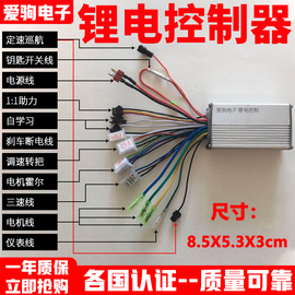 锂电控制器48伏24v36v60v250w20安电动车自行车，无刷控制器山地车