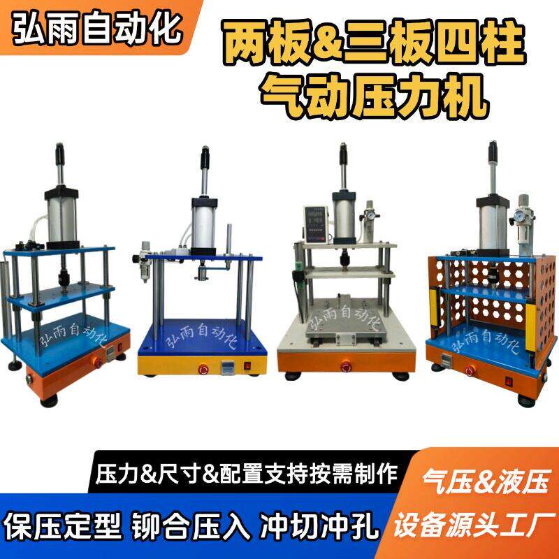 80100三板四柱气动冲压保压机冲切冲孔冷压成型铆合压入光栅保护