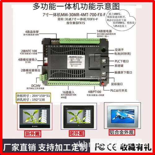 三凌菱FX指令触摸屏PLC一体机中达优控YKHMI带模拟量温度485脉冲