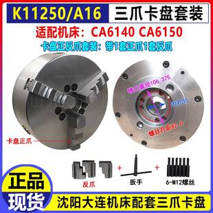 沈阳机床CA6140CA6150三爪自定心夹头K11250/A16原厂正品呼和众环