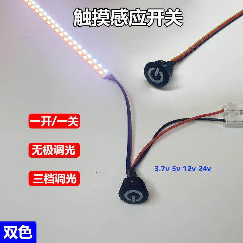 led迷你嵌入式触摸开关5v12v双色切换感应器模块台灯夜灯感应开关