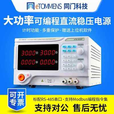 同门可编程直流电源充电老化大电流高压大功率可调直流稳压电源