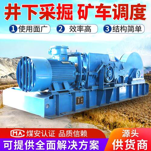双速绞车适用领域双速绞车使用形式矿用提升设备双速绞车