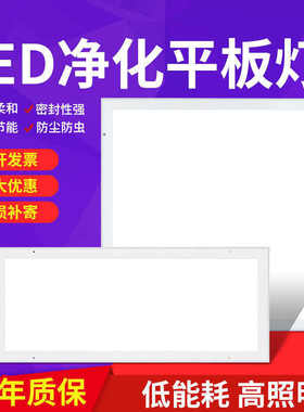 平板净化灯1200600灯洁净专用超薄无尘室医院900LED吸顶灯300其他