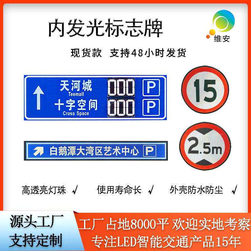 停车场专用反光指示标志牌 高速公路限速标志牌 圆形内发光标志牌