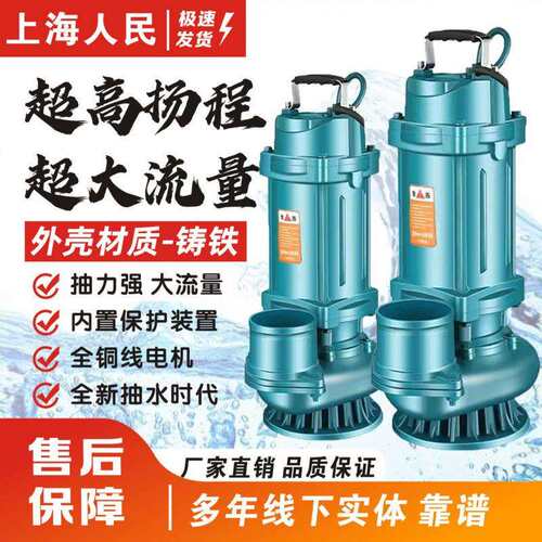上海人民铁壳潜水泵3寸4寸清水泵220V农用灌溉高扬程排污抽水机
