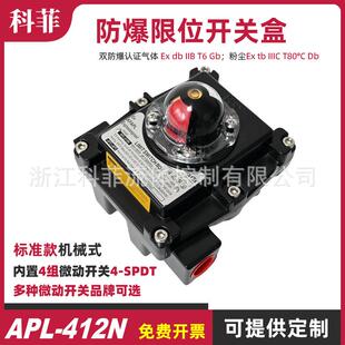 防爆阀门限位开关APL-412N4SPDTAPL-411NSPDTAPL-414N2DPDT