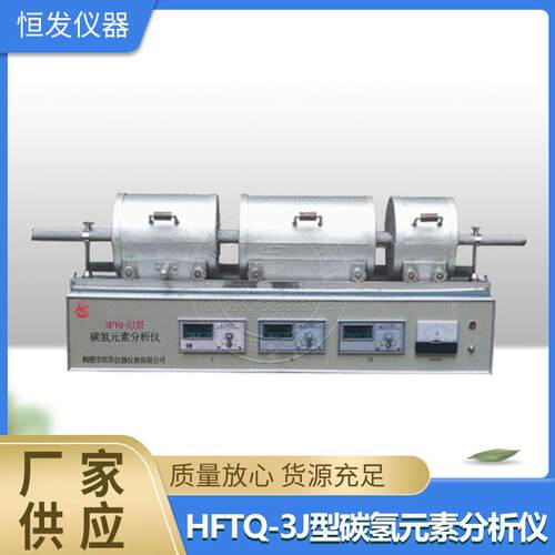 碳氢元素分析仪,元素分析仪,碳氢元素检测仪,智能元素分析仪,