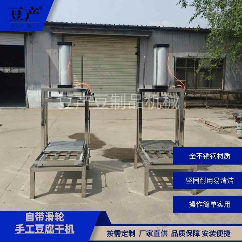 小型商用豆腐干机 不锈钢自带滑轮省力省工 自动气动手工豆腐干机