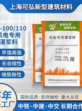 风电基础专用灌浆料风力发电塔筒支座设备加固自流平高强混凝土