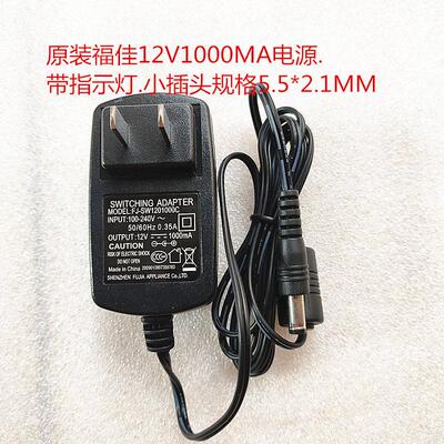 原装福佳FJ-SW1201000C开关电源适配器12V1000MA充电器12V1A