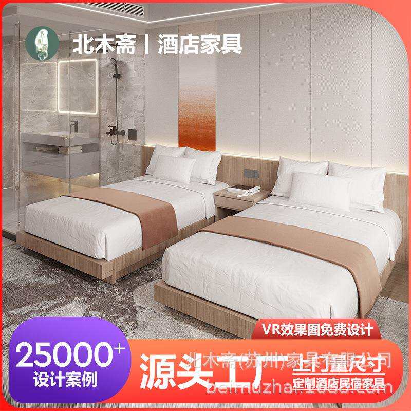 现代简约快捷酒店家具标间全套民宿宾馆酒店标间床原木色家具厂家