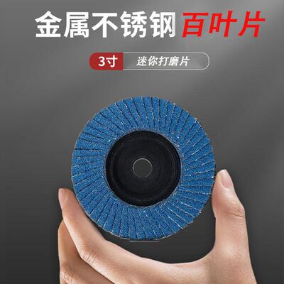 75打磨片 3寸迷你角磨机百叶轮蓝砂抛光千叶片金属不锈钢木材专用