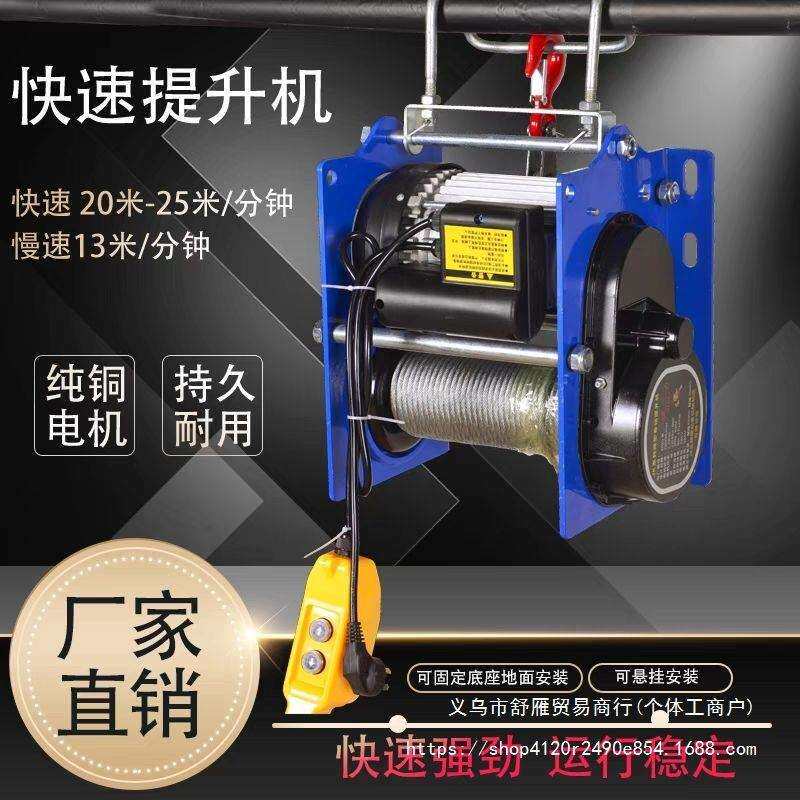 德式卷扬机快速遥控220v380v便捷式悬挂式电动葫芦多功能提升机
