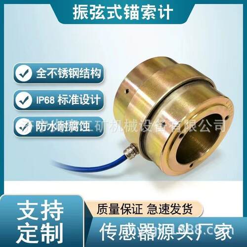 振弦式锚索测力计1束2束200KN--1500kn应变式矿用锚杆测力计/应