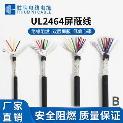 胜牌UL2464屏蔽护套线正标2 4 6 8 10多芯12-30AWG编织铝箔屏蔽线