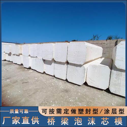 桥梁泡沫芯模填充式发泡芯模圆形八角预制梁板一次性泡沫芯模内模
