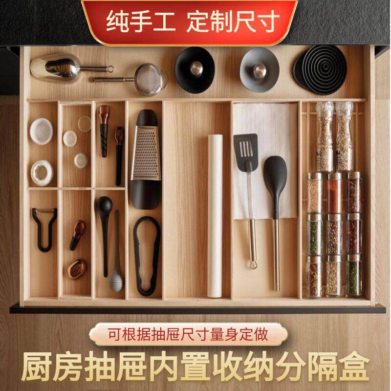 定制实木厨房抽屉收纳分隔餐具整体橱柜内置分格刀叉勺子盒木质收