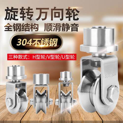 304不锈钢滑轮圆头帽头轨道轮庭院移门承重旋转万向轮H/V/U槽工业