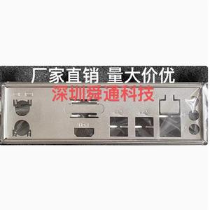 原装昂达B550-VH-B/W A520-VH-B/W挡板挡片 机箱电脑主板档板档片