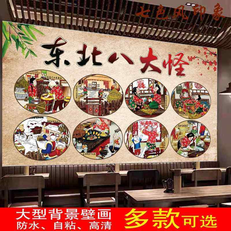 定制复古东北话墙贴广告饭店餐厅东北八大怪海报贴纸防水背胶贴画,个性定制/设计服务/DIY,写真/海报印制,淘宝优惠券,粉丝福利购,淘宝优惠卷