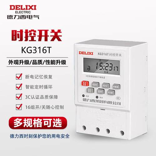 时控开关定时器 微电脑时间控制器