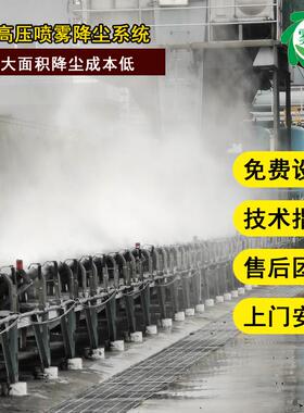 煤棚高压喷除尘主机 港口码头喷雾降尘系统 皮带机机头机尾降尘