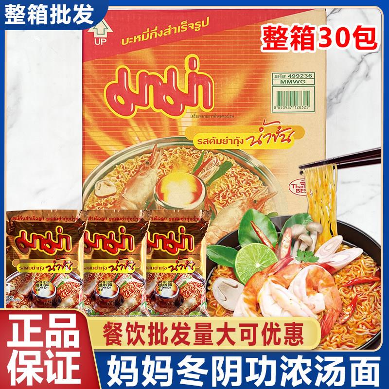 泰国进口mama妈妈面方便面冬阴功面泰式酸辣虾味浓汤速食泡面整箱