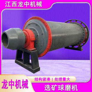 1830型矿山选矿球磨机 棒磨机干湿制沙机 磷石矿时产10吨球磨设备