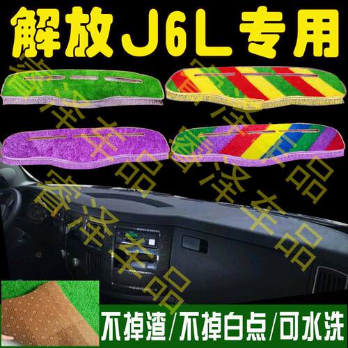 解放J6L货车用品驾驶室内饰改装避光垫专用配件仪表桌垫防晒草坪