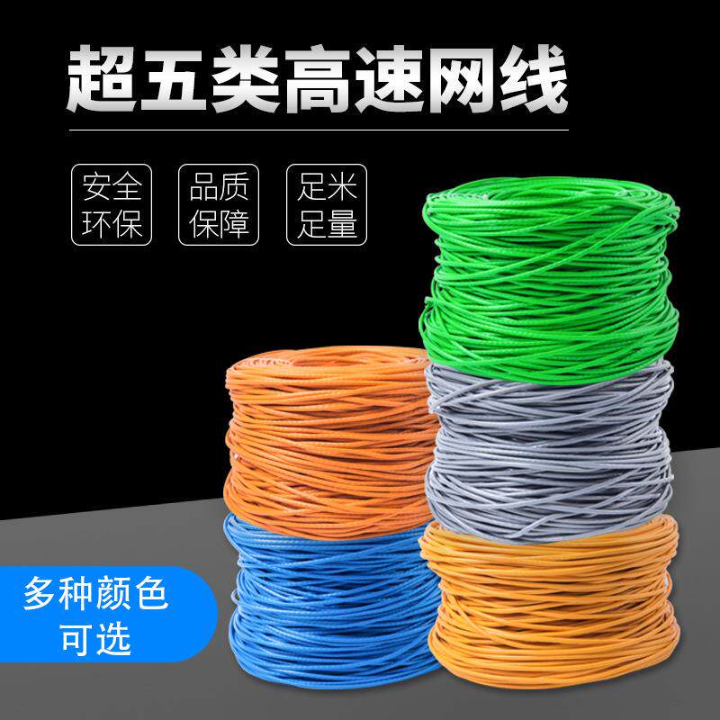 超五类网线cat5e网络线工程对绞八芯监控室内通讯线缆