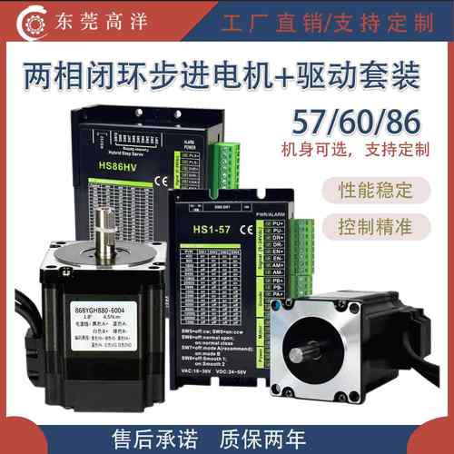 57/60/86两相步进电机NEMA34开环闭环 1.3~12Nm高性能+DM556M驱动