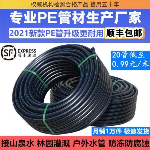 pe管自来水饮用水给水灌溉穿线 线hdpe4分6分1寸管塑料水管热熔硬
