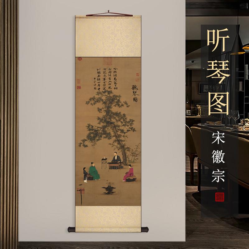 听琴图宋徽宗赵佶新中式书房客厅装饰画字画中堂玄关山水卷轴挂画