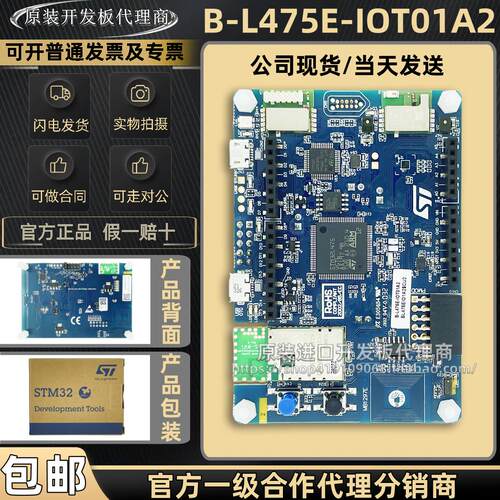 现货直拍 B-L475E-IOT01A2 STM32 开发板 STM32L475VGT6 微控制器