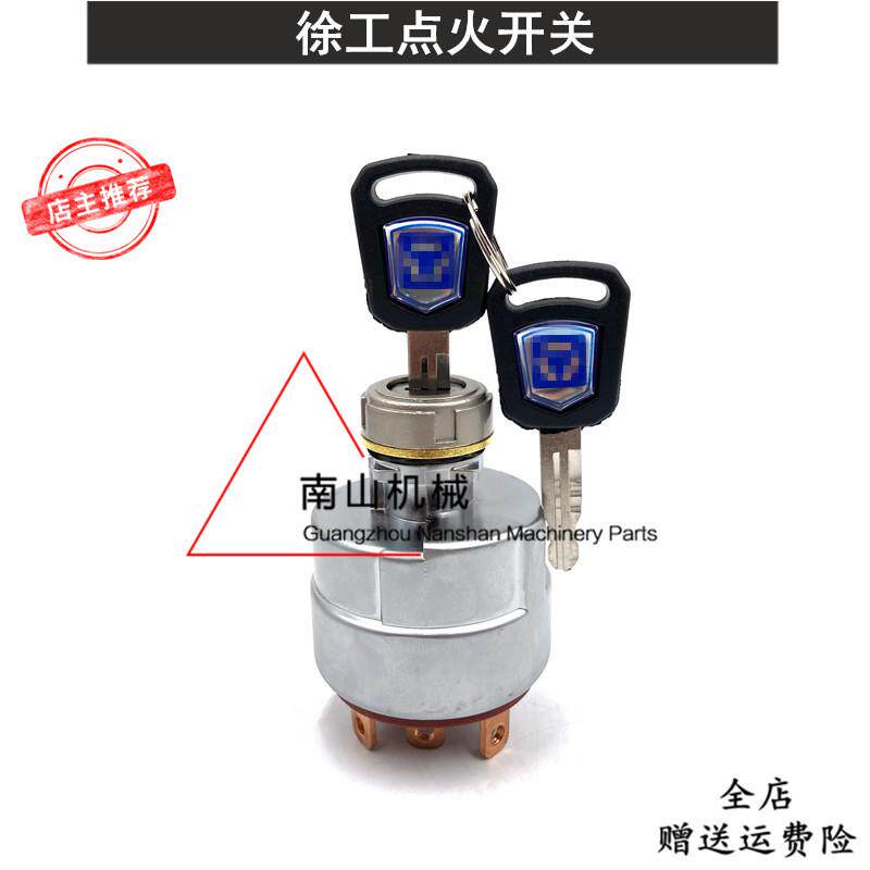 徐工XE15/17/26/60DA/75/135/200/215点火开关电门锁启动锁挖掘机