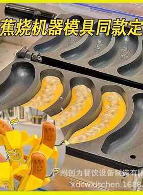 网香红香蕉机器网红东京USV蕉烧包装八拿拿同款烙印香烧模蕉烧具