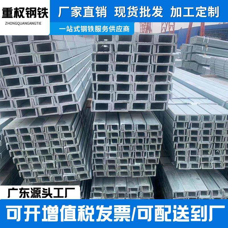 广东佛山热浸锌槽钢工程支撑20#6米U型槽钢材加工厂家销