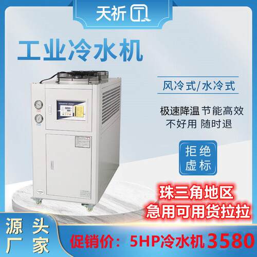 循环冷水机工业注塑机模具冷却机降温机压缩机制冷机冷却塔水冷式