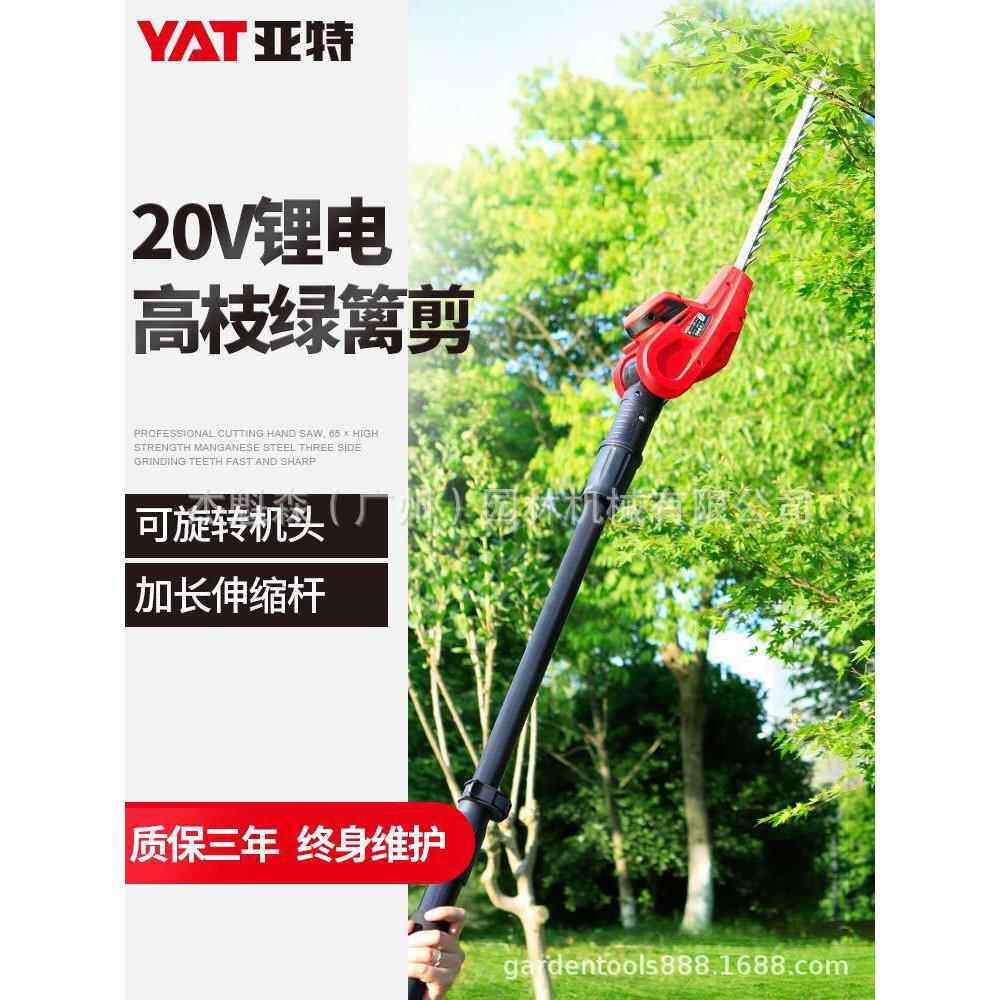 亚特YT7518充电式高空绿篱剪电动高枝剪园林树枝剪伸缩加长篱笆剪