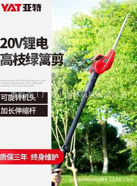 亚特YT7518充电式高空绿篱剪电动高枝剪园林树枝剪伸缩加长篱笆剪