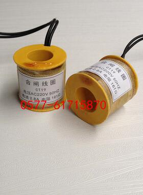 CT19分合闸线圈弹簧操作机构线圈DC220V 190欧 106欧 124欧全铜