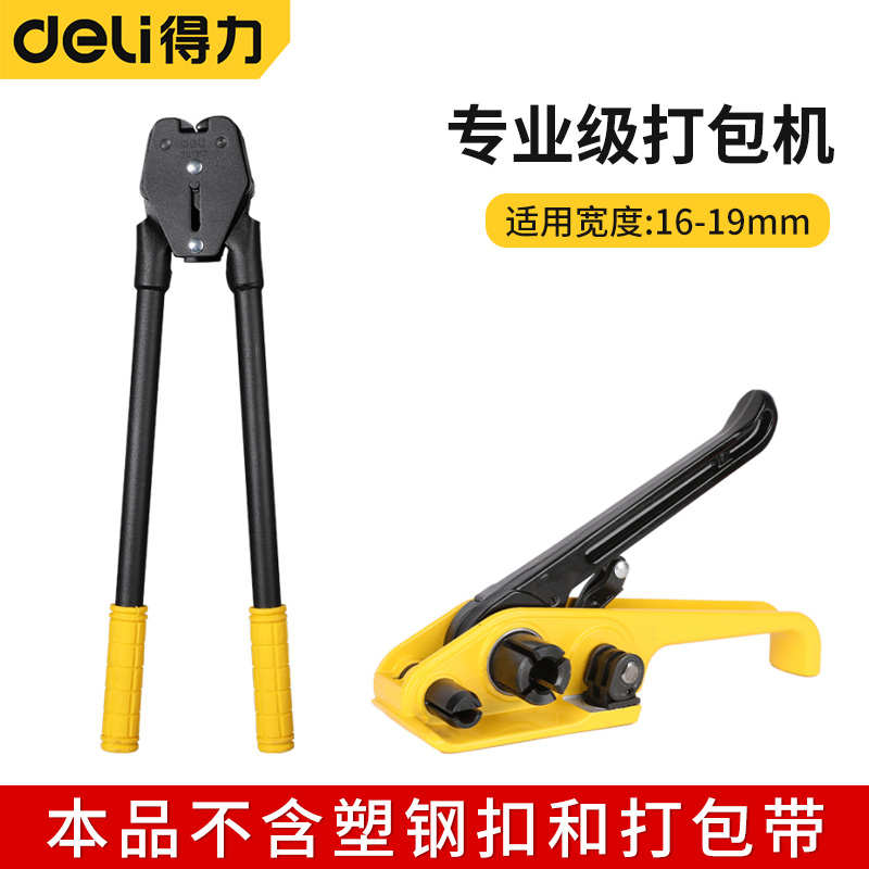 得力打包机捆扎带收紧一体手动捆扎机手工打包机拉紧器包装带钳子