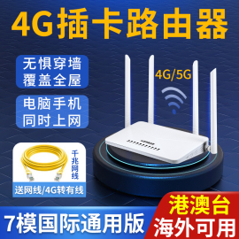 香港澳门台湾国际通用插卡4g无线路由器5g随身wifi海外版插sim卡上网热点共享旅游出境使用手机电脑平板