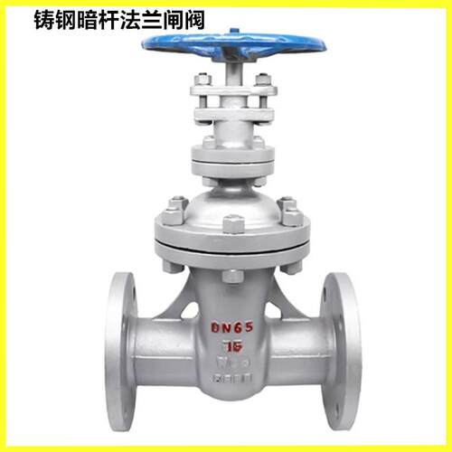 铸钢暗杆法兰闸阀Z45H-10C16C25C蒸汽高温法兰闸阀阀门DN506580