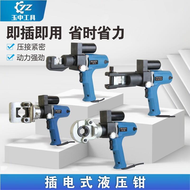 可携式液压压线钳插电式液压钳小型电动液压压线钳快速压铜接线端