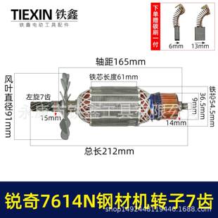 适用锐奇7614N钢材机转子7齿送碳刷锐奇355切割机切铁机电机07606