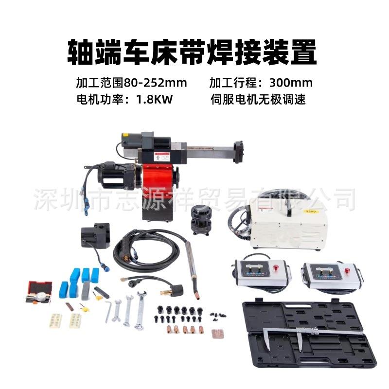 便携式轴端车床轴径车削外圆加工机外圆镗焊机外圆表面平整处理